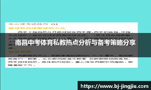 南昌中考体育私教热点分析与备考策略分享